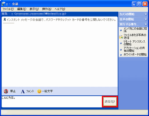 WM-インスタントメッセージ-送信ボタン