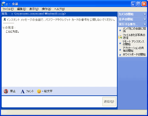 WM-インスタントメッセージ-会話成功