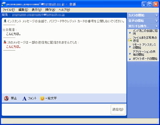WM-インスタントメッセージ-送信失敗例
