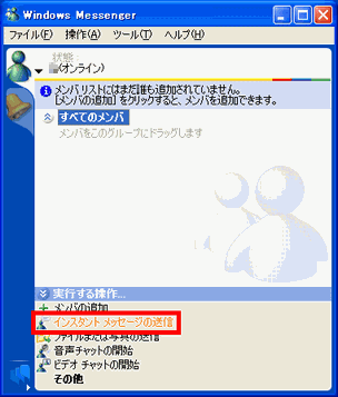 WM-実行する操作-インスタントメッセージの送信