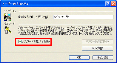 パスワードを要求する