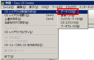 「ファイル」メニュー→「CDレイアウトの新規作成」→「データ CD」