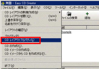 「ファイル」メニュー →「CDレイアウトのプロパティ」