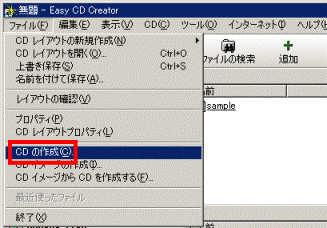 「ファイル」メニュー→「CDの作成」
