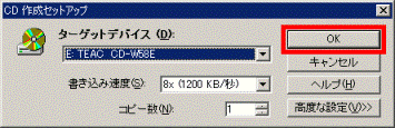 CD作成セットアップ