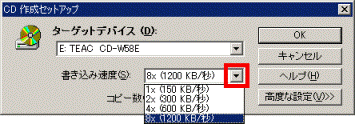 書き込み速度の変更