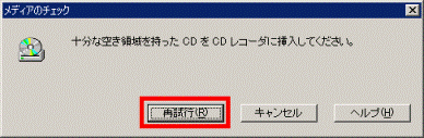 「十分な空き領域を持ったCDをCDレコーダに挿入してください」