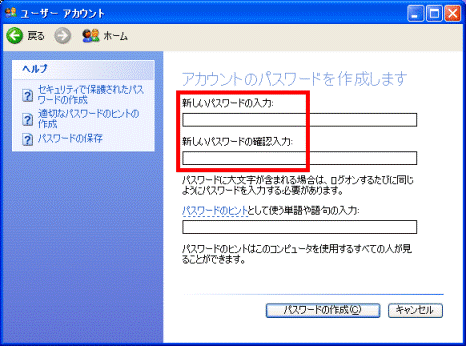 アカウント変更画面