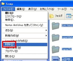 ファイル→削除