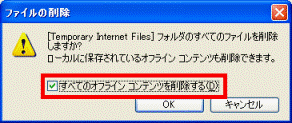 すべてのファイルを削除しますか？