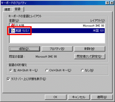 キーボードのプロパティ