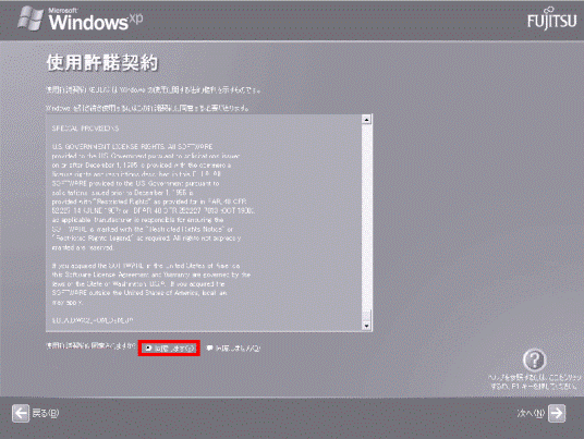 FMV Q&A - [Windows XP] Windows XP の初期設定について教えてください