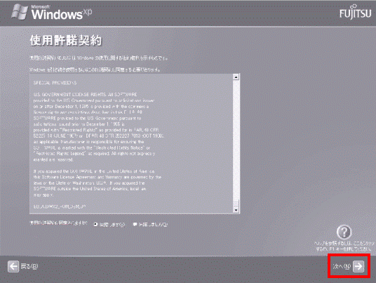 FMV Q&A - [Windows XP] Windows XP の初期設定について教えてください