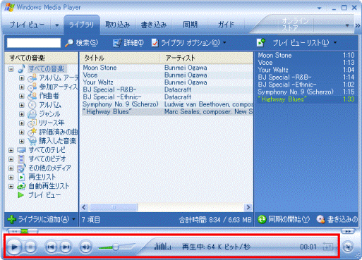 Windows Media Player　-　再生開始