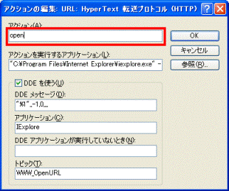アクションの編集： URL： HyperText 転送プロトコル（HTTP） - アクション欄