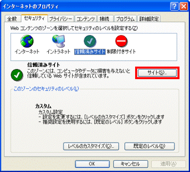 FMV Q&A - [Internet Explorer 6] 「指定したサイトは既に別のゾーンに