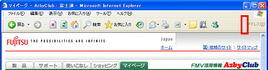 「アドレス」の左端にマウスカーソルをあわせる