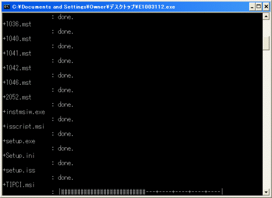 ファイルの解凍中