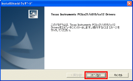 InstallShield ウィザード