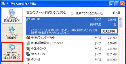 Windows コンポーネントの追加と削除