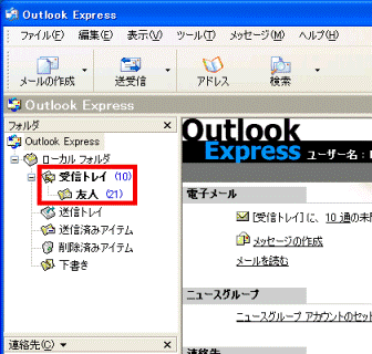 富士通q A Windows Xp Windows 起動時の ようこそ 画面に 未読メールの数が正しく表示されません Fmvサポート 富士通パソコン