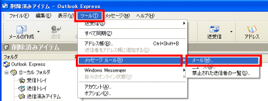 「メッセージ ルール」の表示