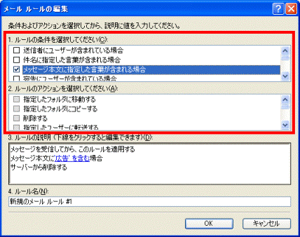 メール　ルールの編集