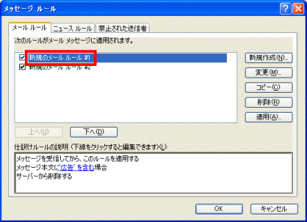 メッセージルールを選択