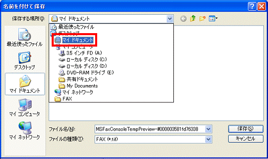 FMV Q&A - [Windows XP] FAX の保存先を変更する方法を教えてください。 - FMVサポート