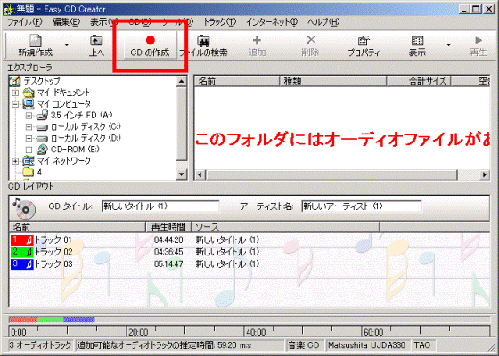 「CDの作成」ボタン