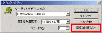 「高度な設定」ボタン