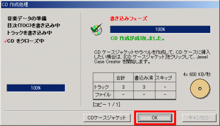CD作成が成功しました。