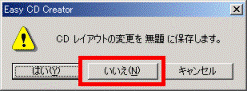 CDレイアウトの変更を無題に保存します。