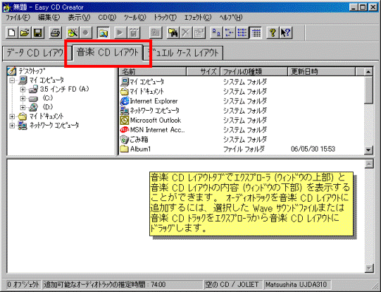 「音楽CDレイアウト」タブ
