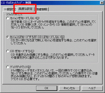 「高度な設定」