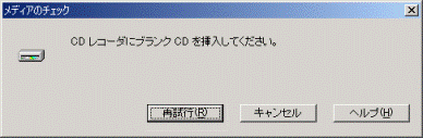 CDレコーダにブランクCDを挿入してください。