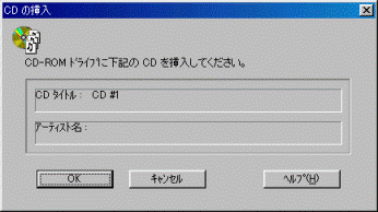 CD-ROMドライブに下記のCDを挿入してください。