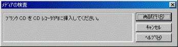ブランクCDをCDレコーダ内に挿入してください。