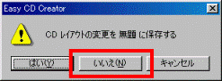 CDレイアウトの変更を無題に保存する