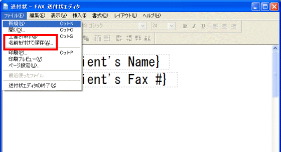 名前を付けて保存