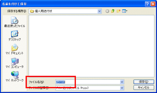 名前を付けて保存
