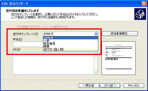 送付状テンプレート
