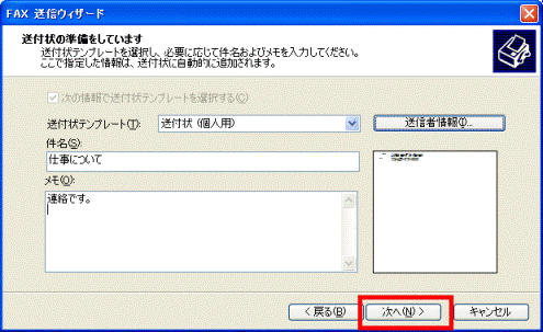 「次へ」ボタン