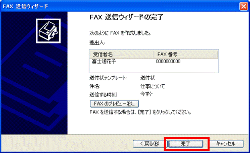 「完了」ボタン