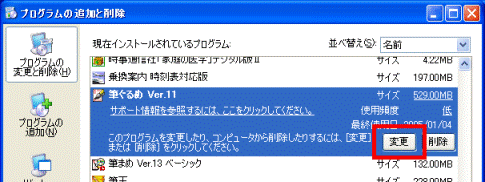 プログラムの追加と削除