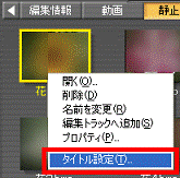 「タイトル設定」をクリック