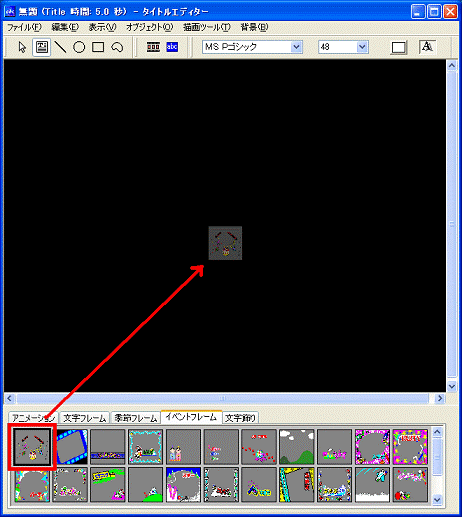 編集画面にドラッグ