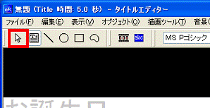 選択アイコンをクリック