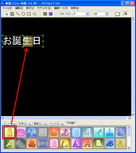 文字タイトルの上にドラッグ