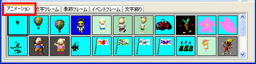 「アニメーション」タブをクリック